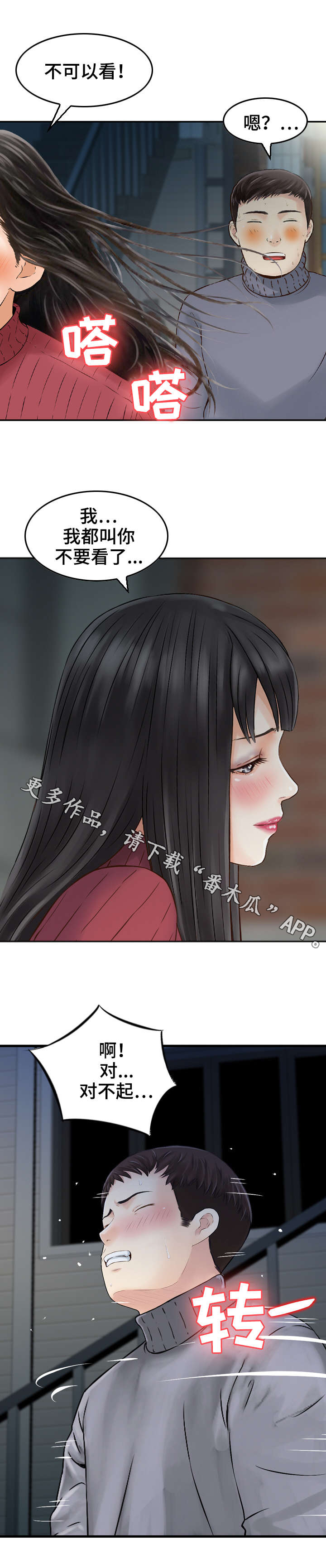 过渡自己是什么意思漫画,第6章：诱惑1图