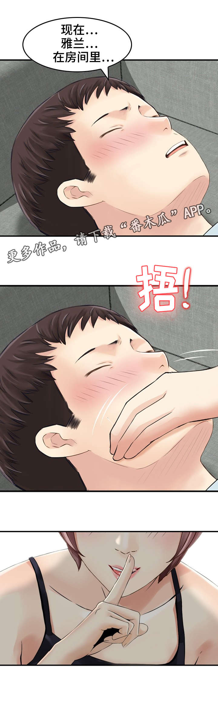 人生过于清奇漫画,第29章：偷情1图