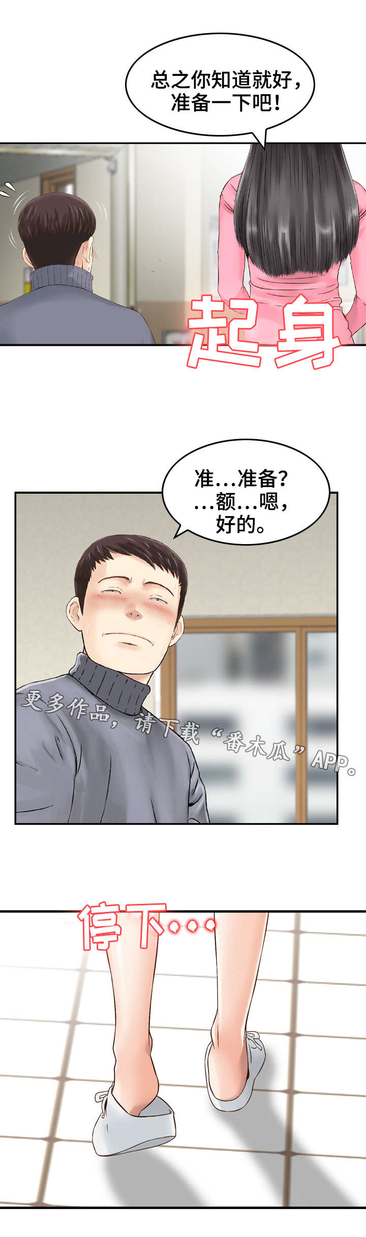 人生过渡的图片漫画,第18章：心动2图