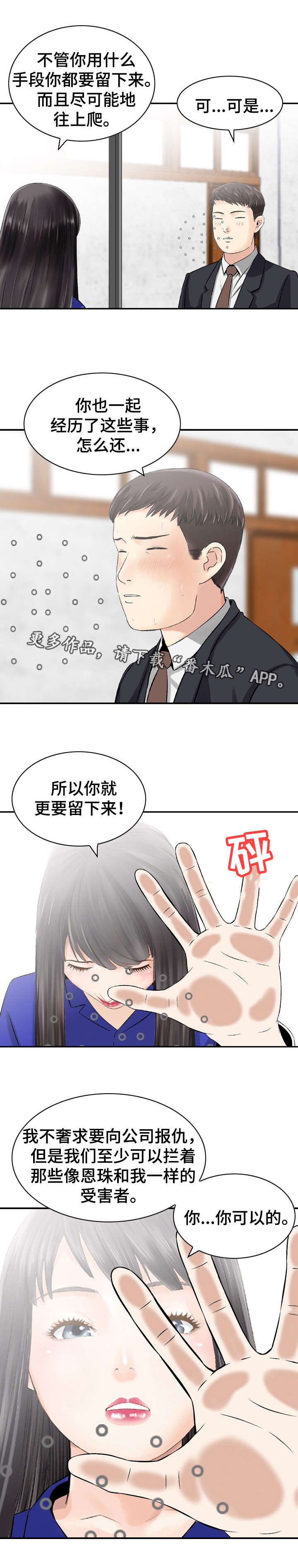 人生过渡期的说说漫画,第46章：手段1图