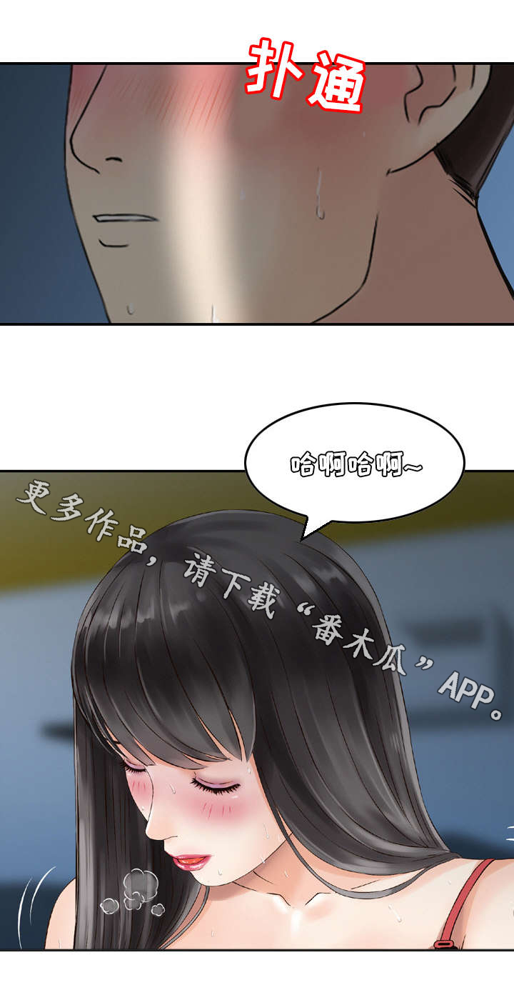 人生过渡点漫画,第9章：享受2图