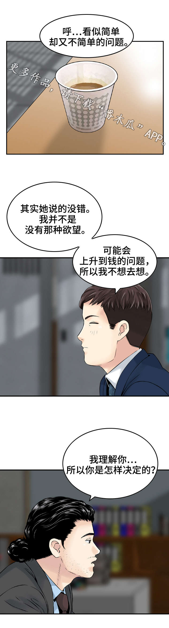 人生过半歌词漫画,第14章：同意1图