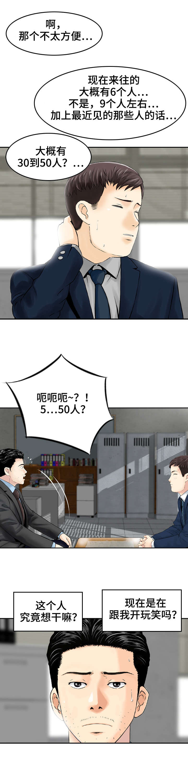 人生过客的经典句子诗句漫画,第3章：命运的邂逅2图