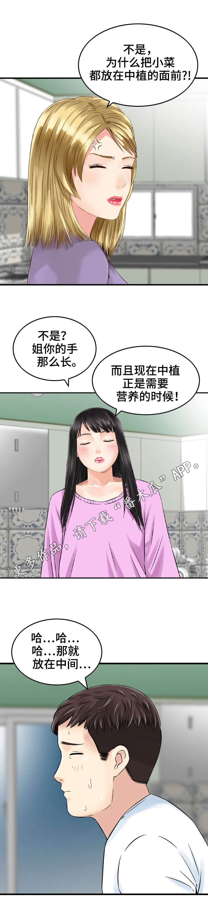 人生过往的感慨句子漫画,第20章：邀请函2图