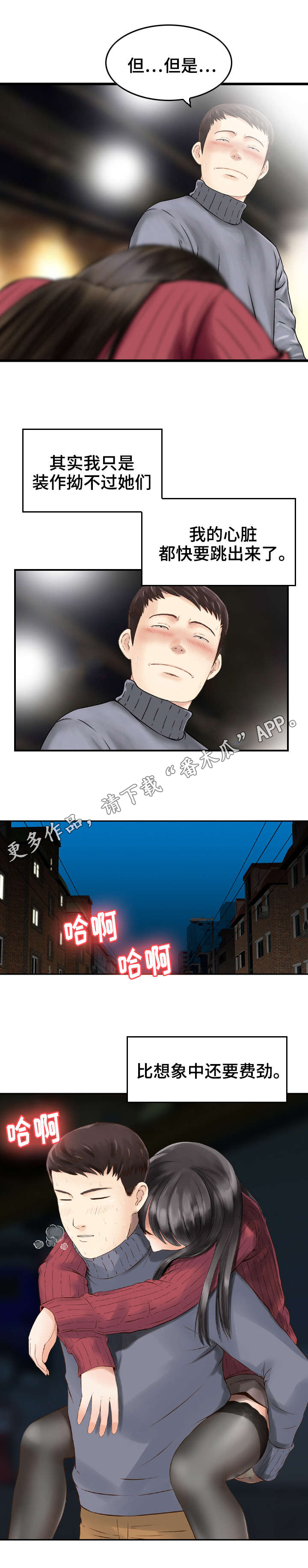 人生过半百感悟的诗句漫画,第6章：诱惑2图