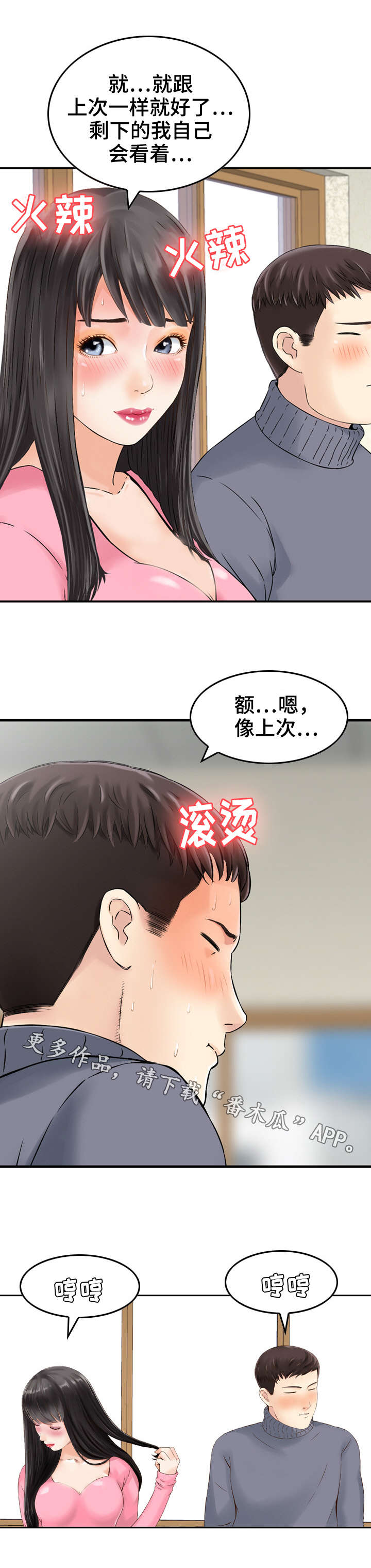 人生过渡的图片漫画,第18章：心动1图