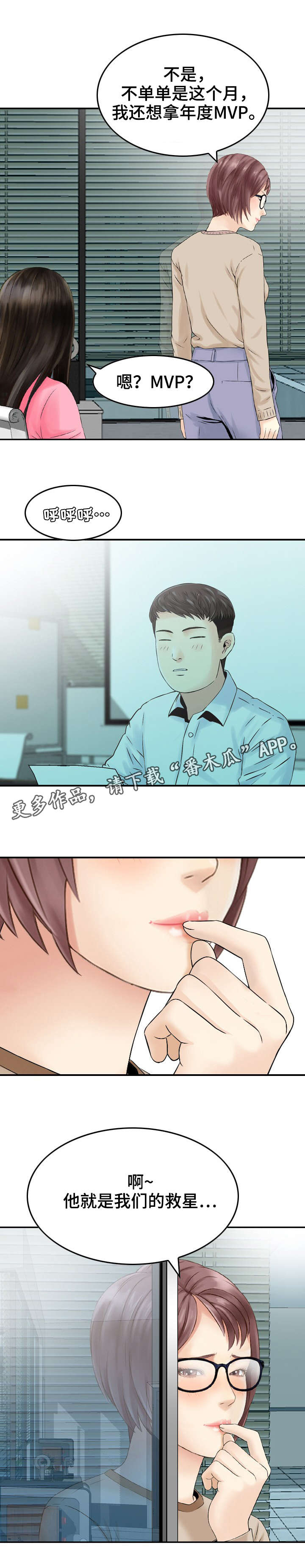 人生过渡的图片漫画,第25章：救星1图