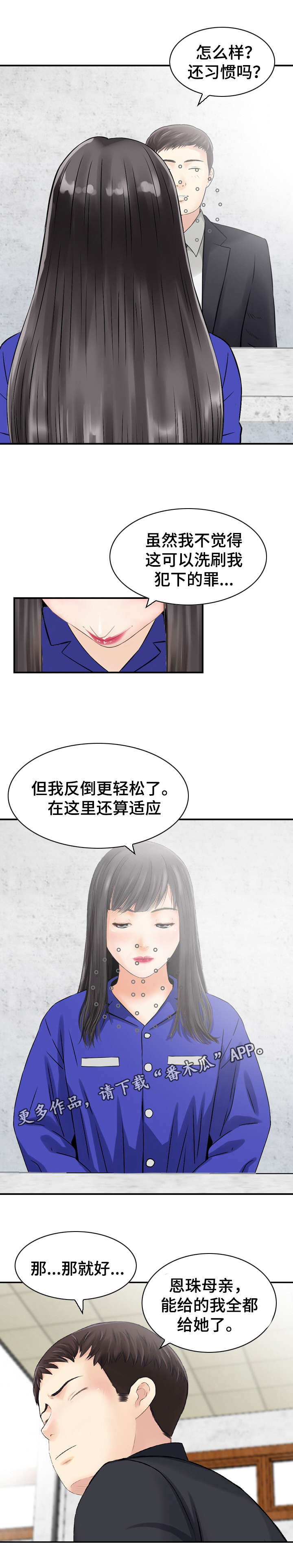 人生过渡点漫画,第46章：手段1图