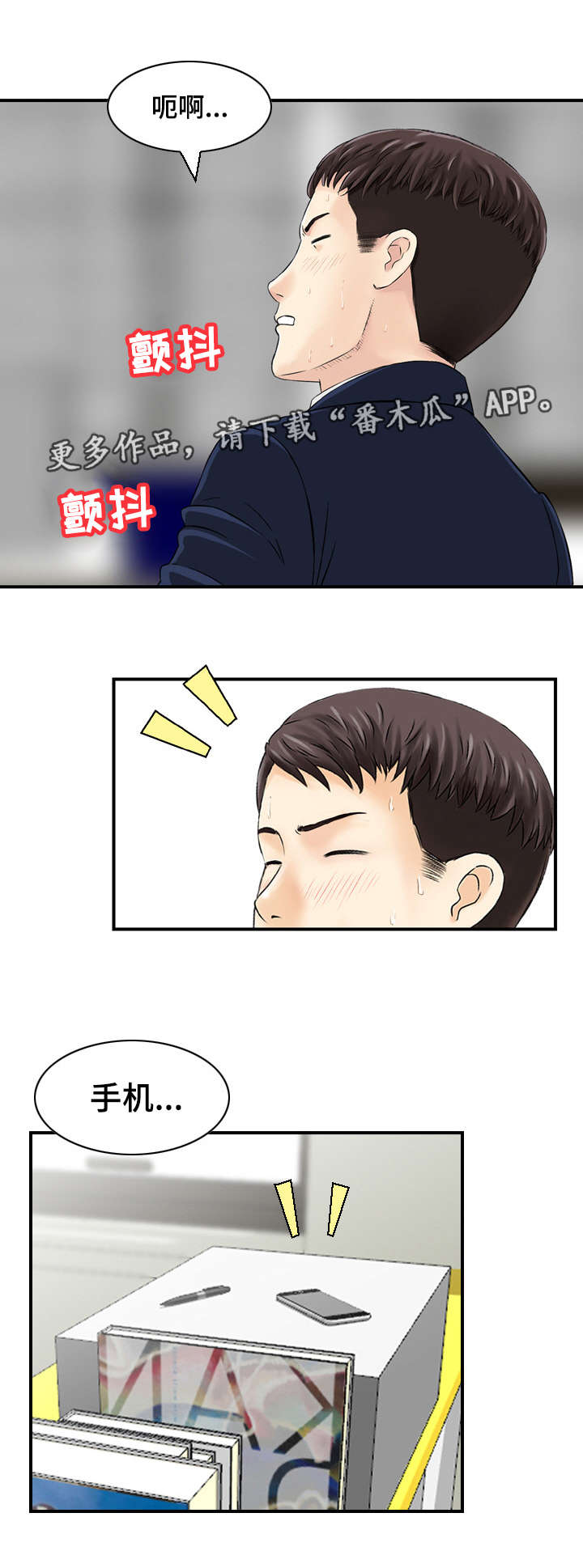 人生过渡阶段什么意思漫画,第44章：行动1图