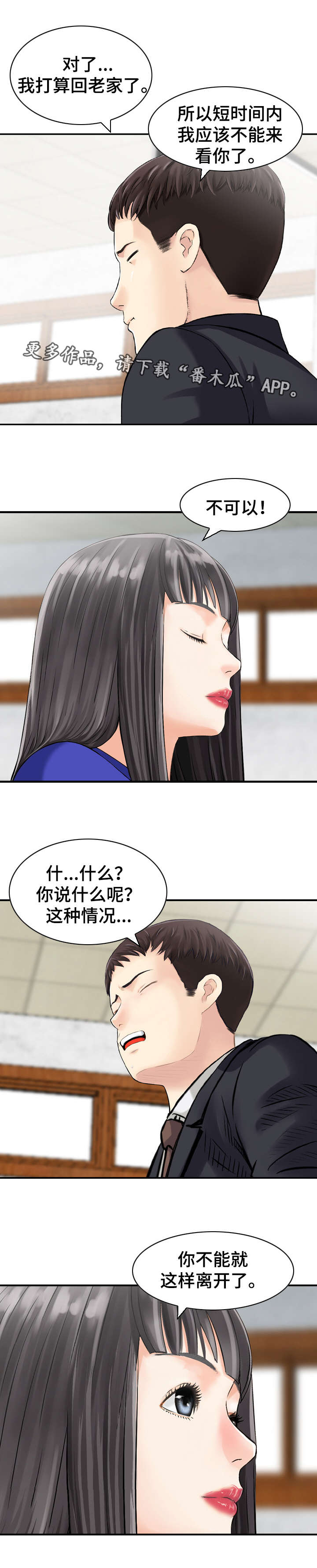 人生过渡点漫画,第46章：手段2图