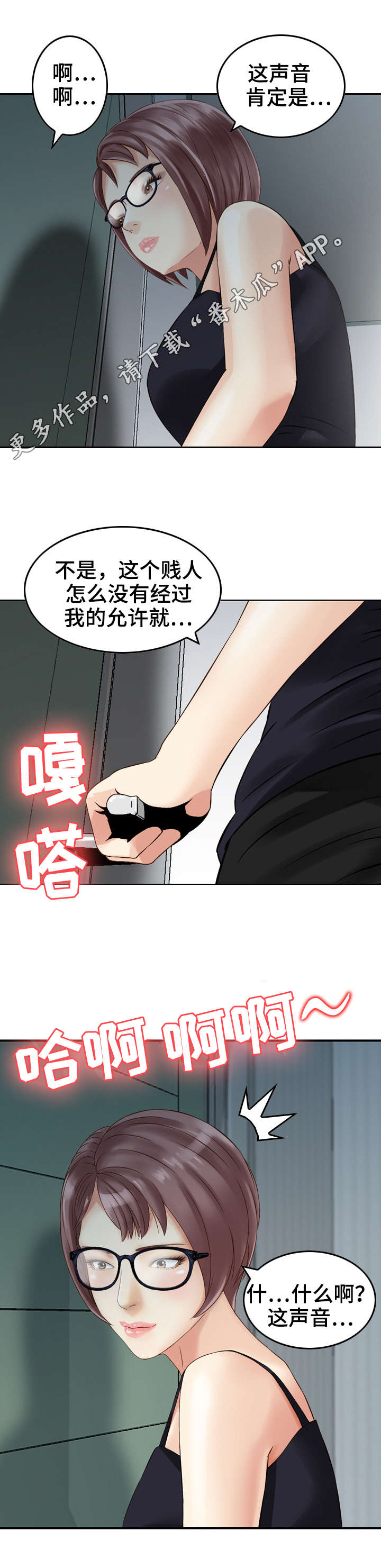 人生过半歌词漫画,第15章：机器2图