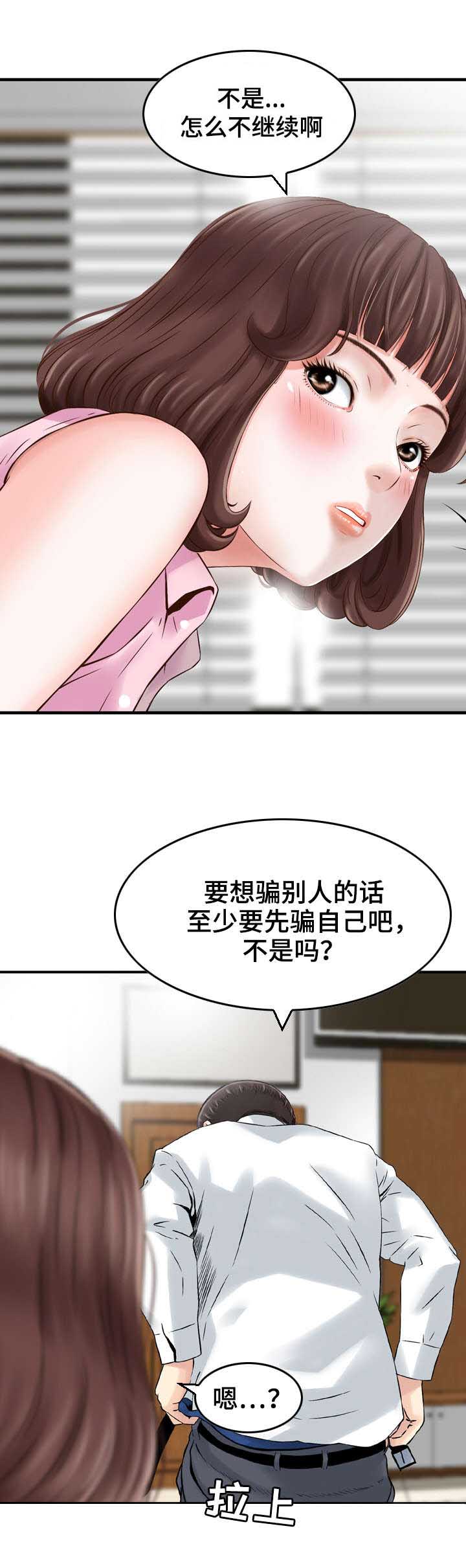 人生过路客漫画,第2章：威胁2图