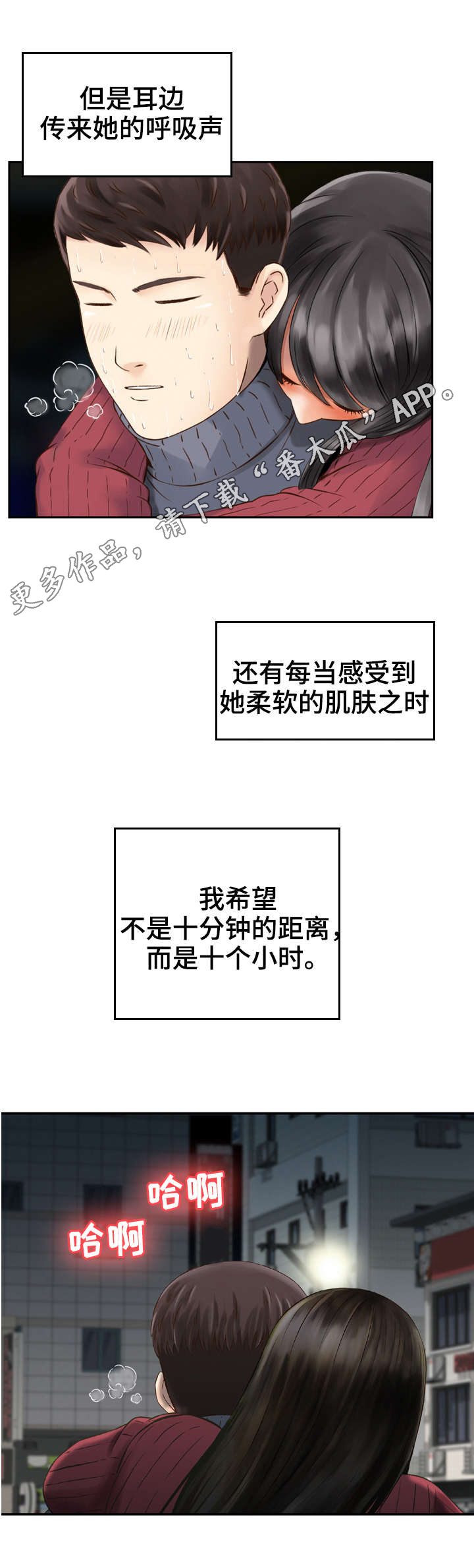 人生过半跌跌撞撞漫画,第6章：诱惑1图