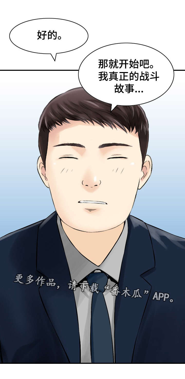 人生过客的经典句子诗句漫画,第46章：手段1图