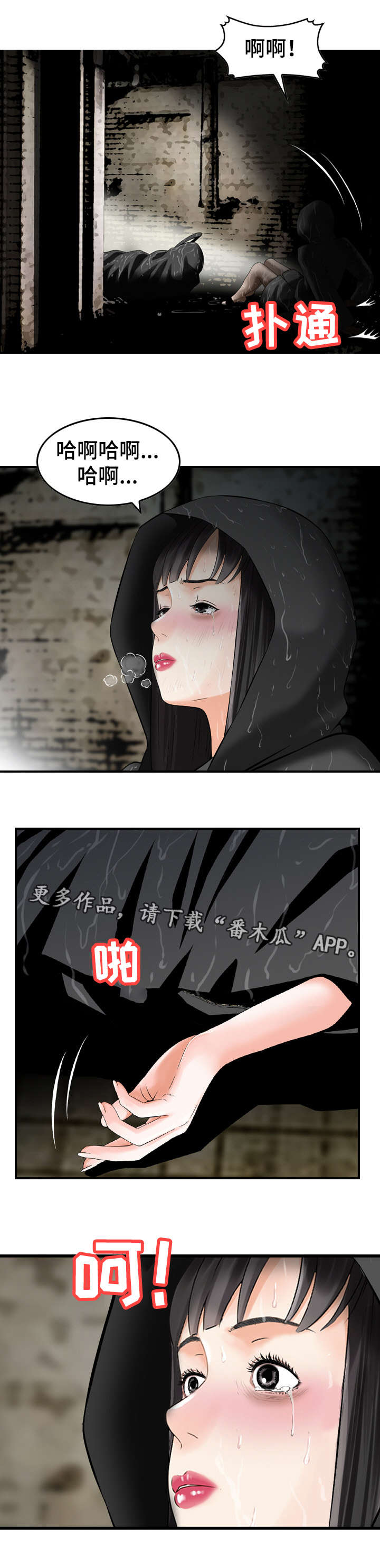 人生过半回头看看漫画,第38章：机会2图