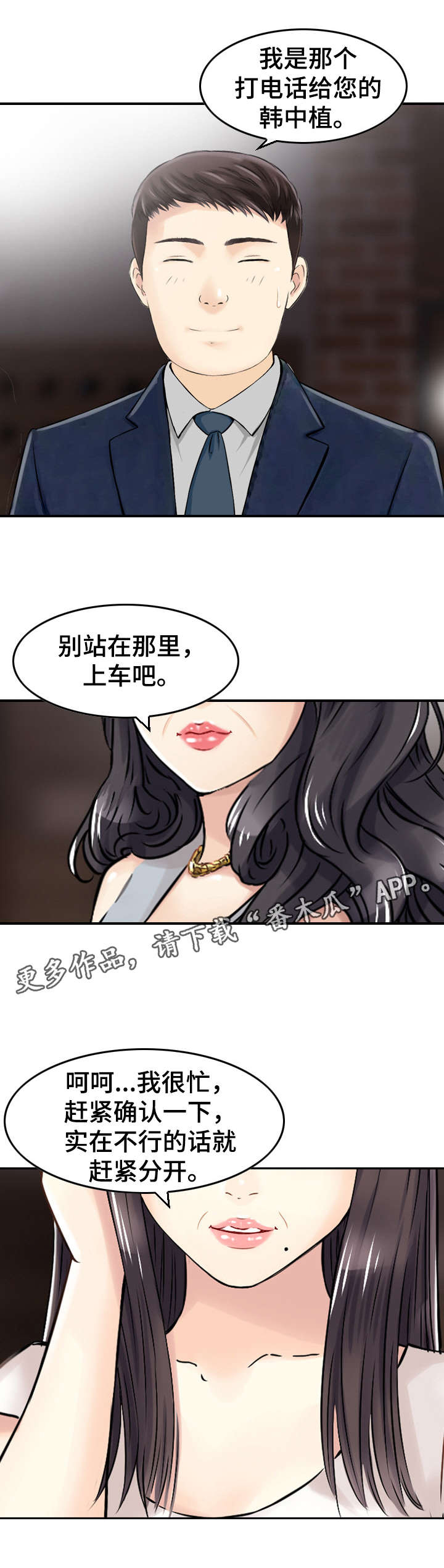 人生过渡阶段什么意思漫画,第33章：重要客人2图