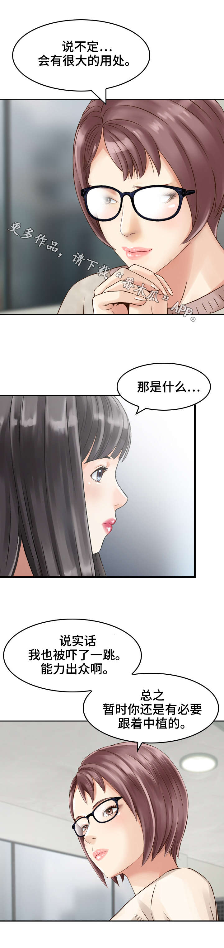 人生过渡的图片漫画,第18章：心动1图