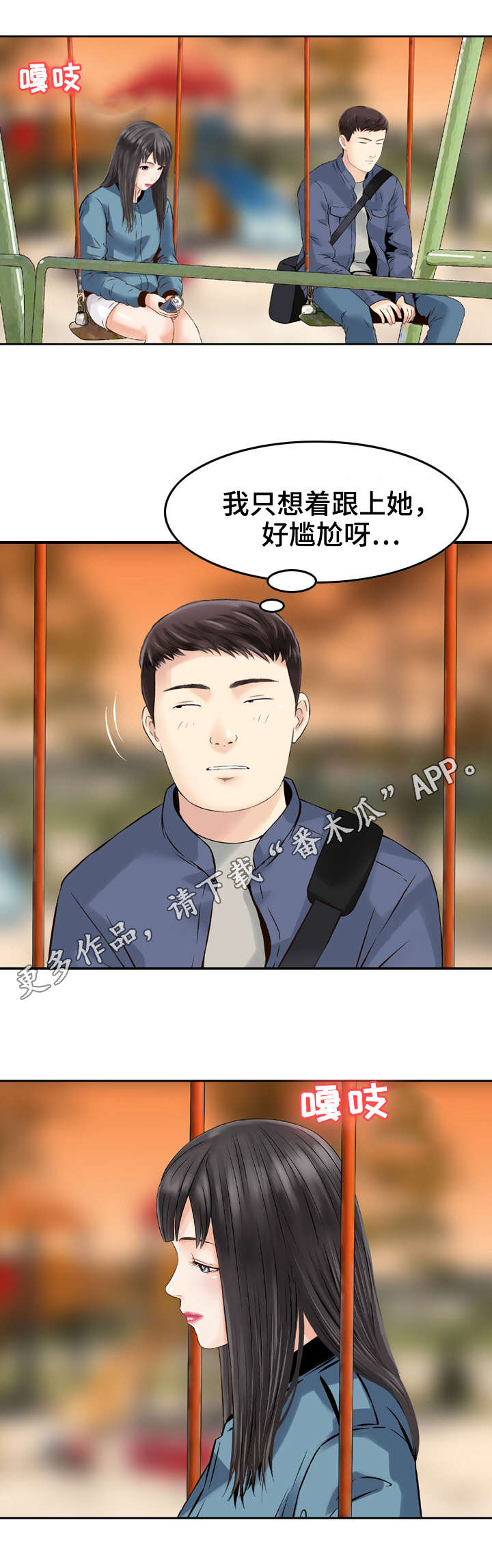 30岁是人生的过渡年龄漫画,第13章：成全1图