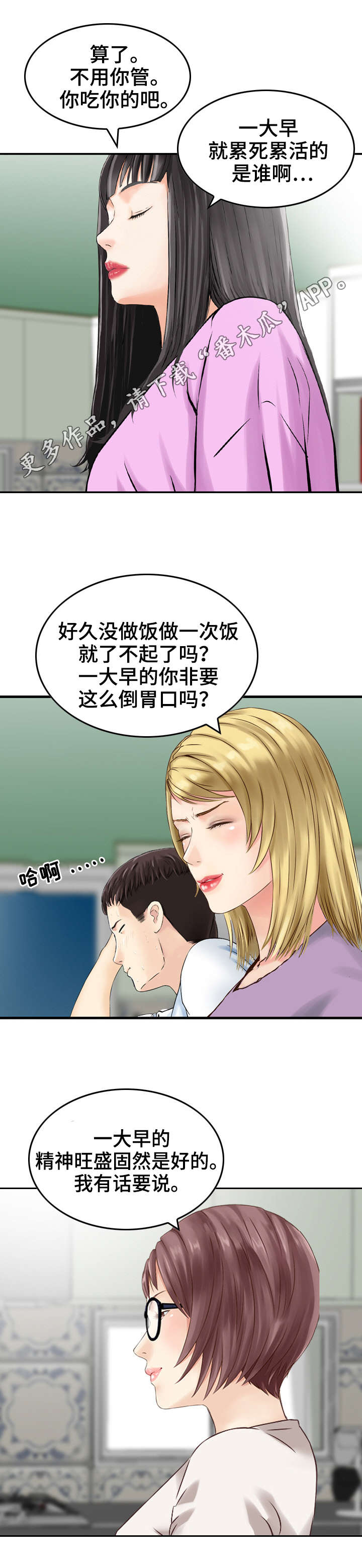 过渡点漫画,第20章：邀请函1图