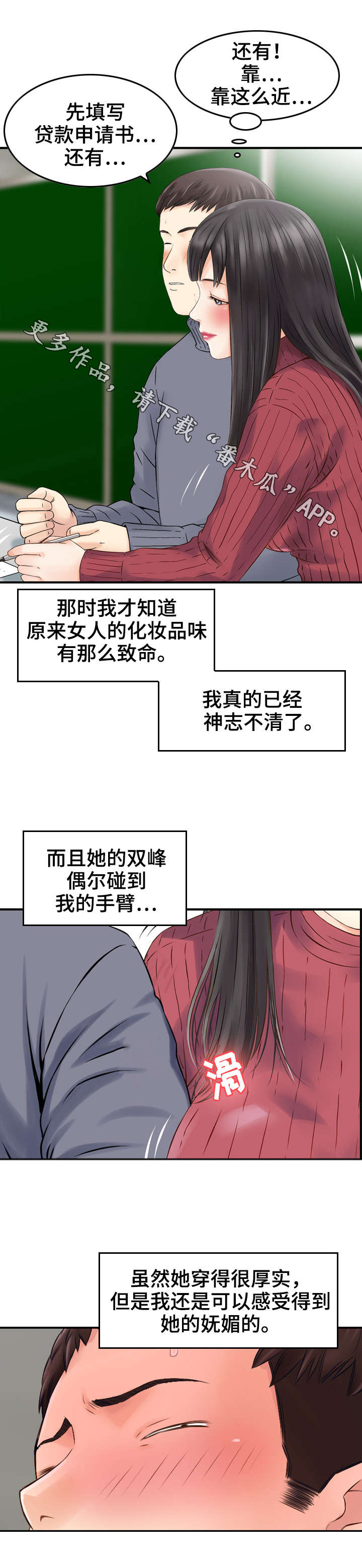 人生过渡期的说说漫画,第5章：护送2图