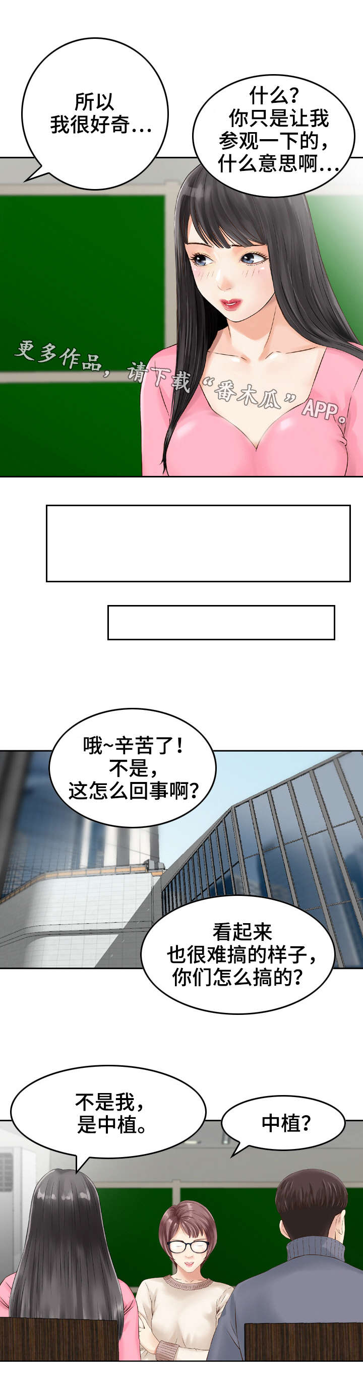 人生过了三十岁三不动三不碰漫画,第17章：诱导2图