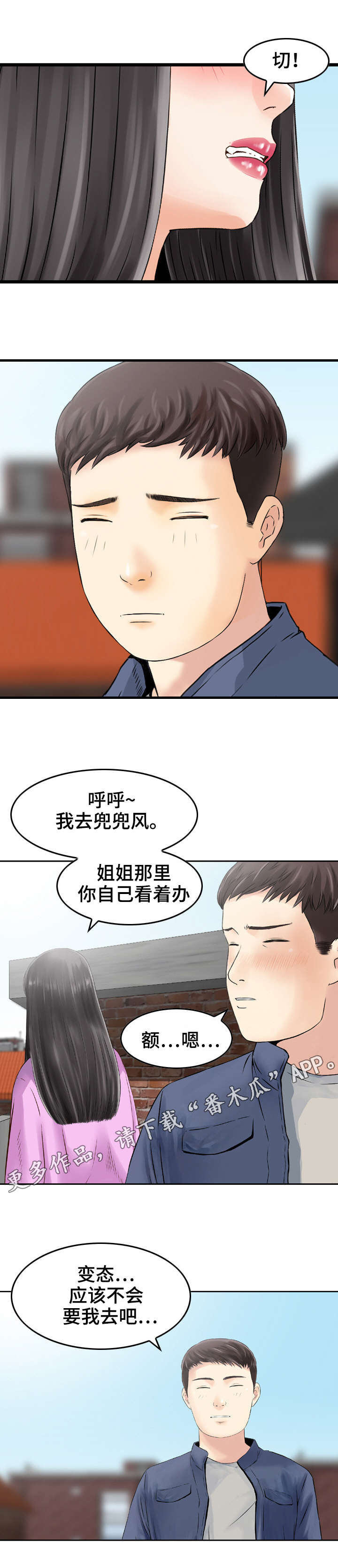 人生过客原唱完整版漫画,第21章：变态2图