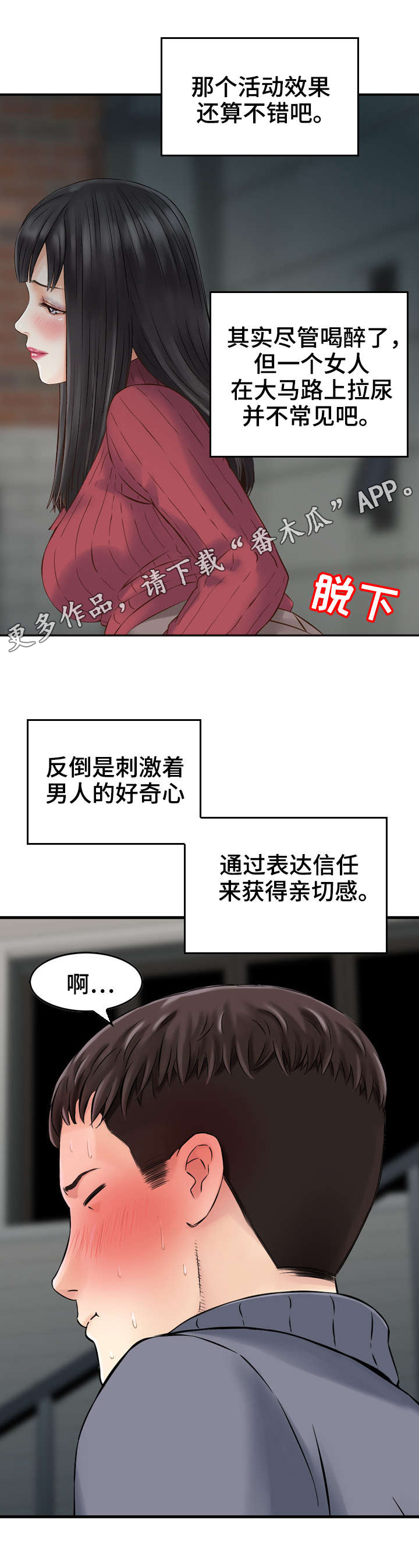 过渡自己是什么意思漫画,第6章：诱惑2图