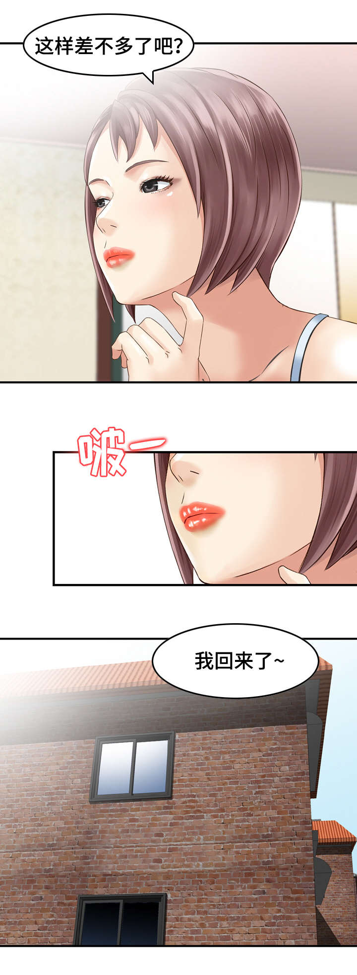 人生过了三十岁三不动三不碰漫画,第24章：想法2图