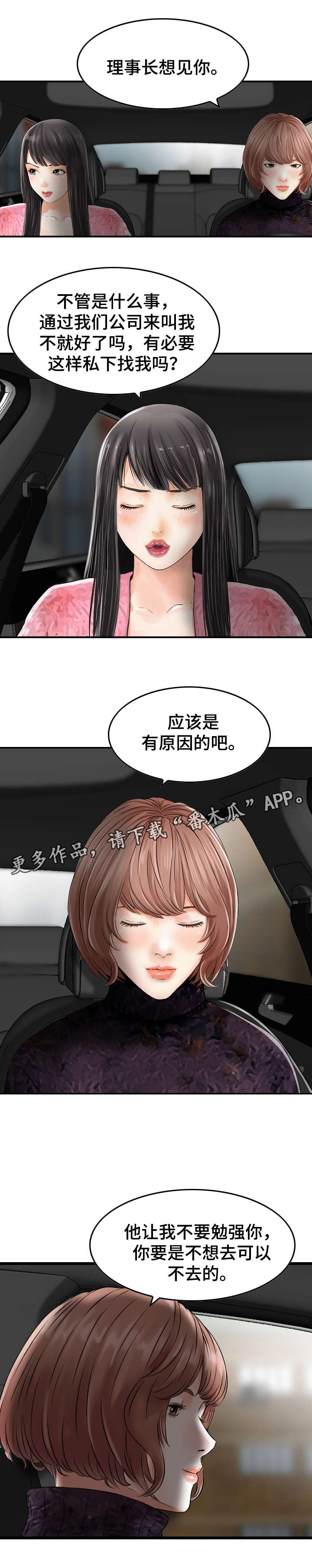 人生过客3m3d漫画,第30章：意外2图