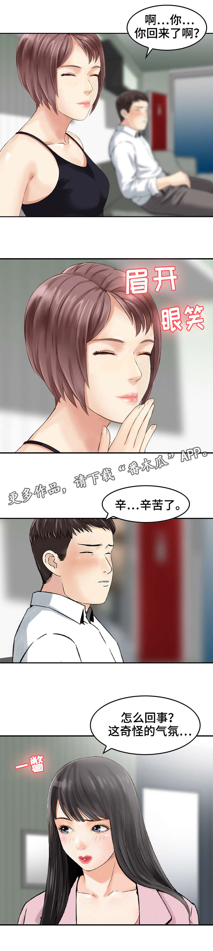 人生过渡的语句漫画,第28章：请求1图