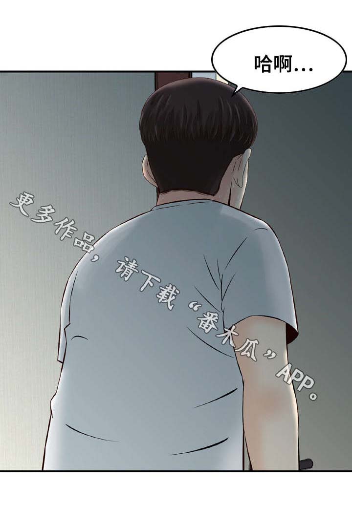 人生过渡点漫画,第9章：享受2图