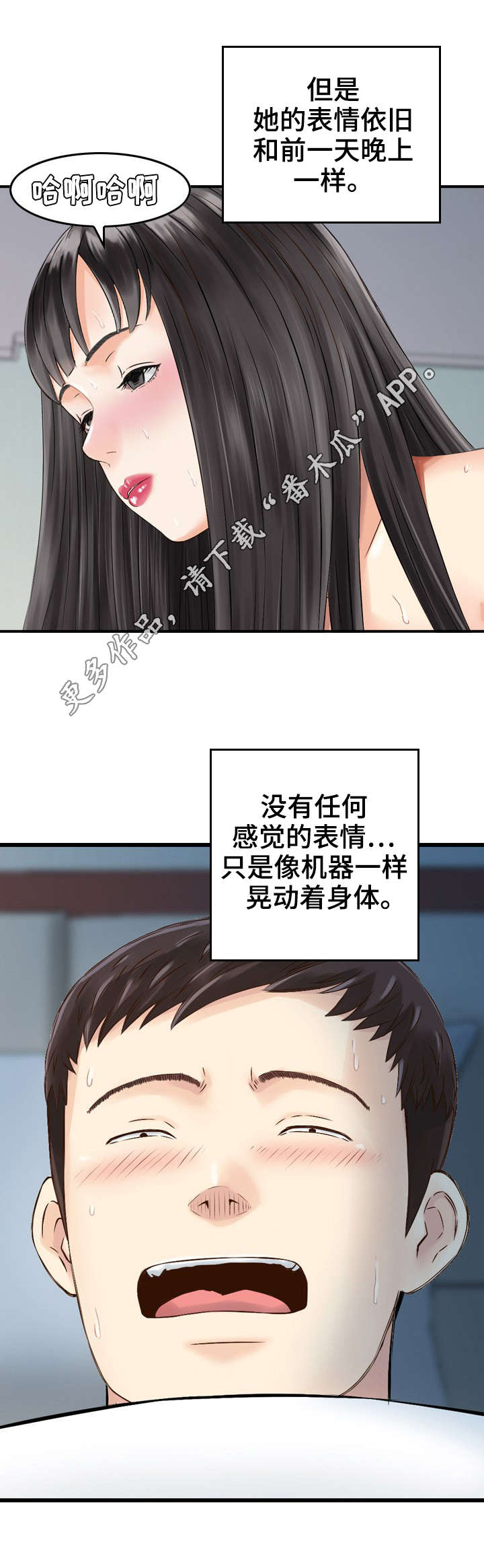 人生过渡的配乐漫画,第15章：机器1图