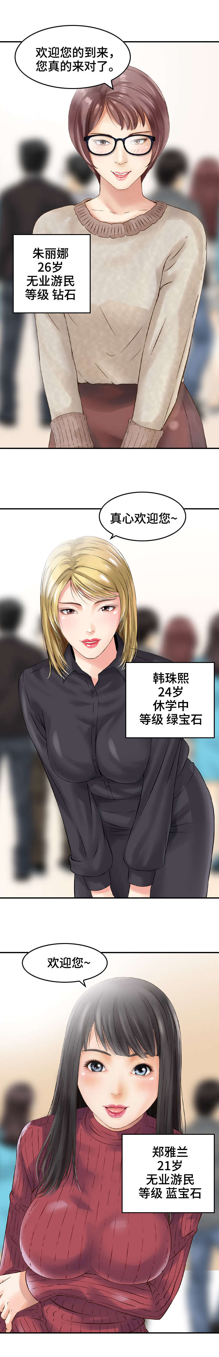 过渡点漫画,第4章：算计1图