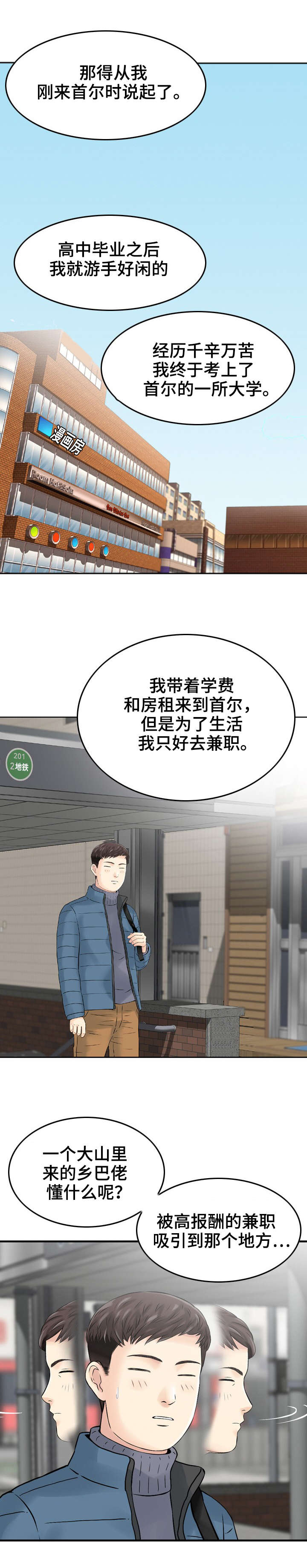 人生过客的经典诗句漫画,第3章：命运的邂逅2图