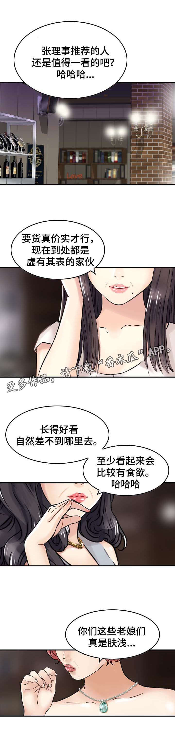 人生过半百感悟的诗句漫画,第33章：重要客人2图