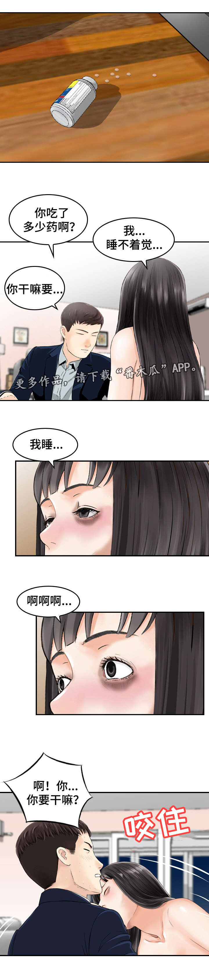 度过人生漫画,第40章：问题2图