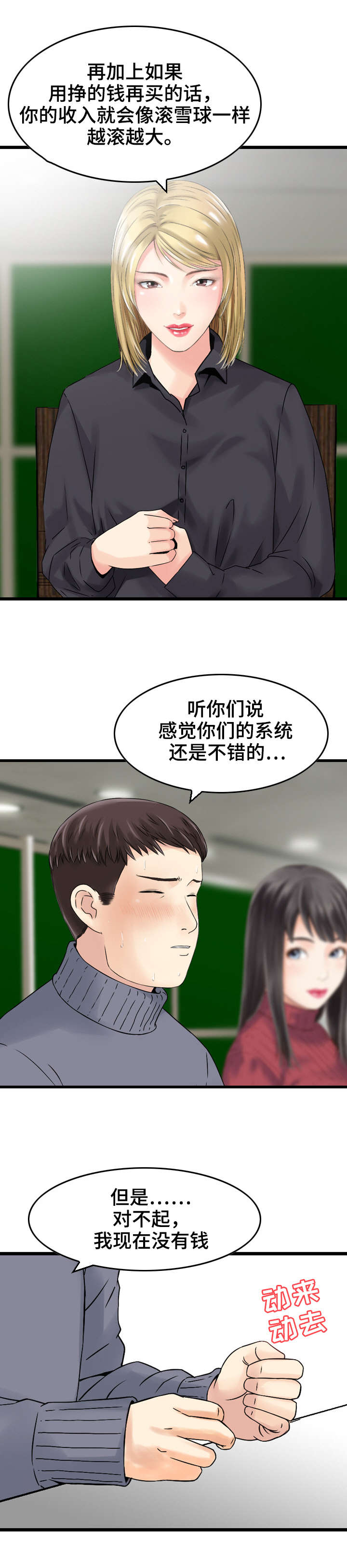 人生过渡期的说说漫画,第4章：算计2图