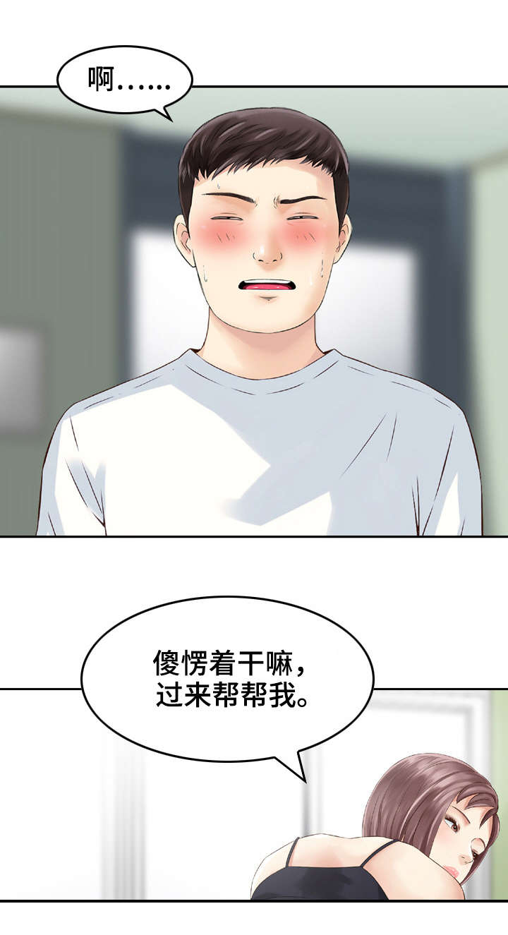 人生过客的经典诗句漫画,第24章：想法2图