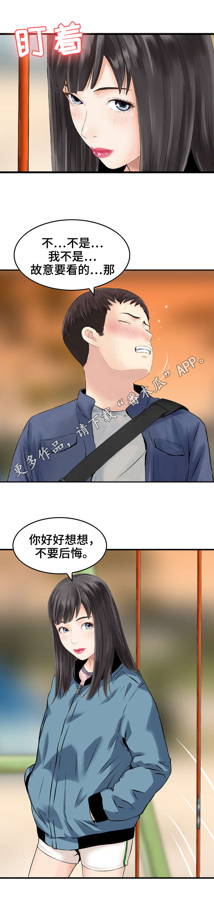 人生过客3m3d漫画,第14章：同意1图