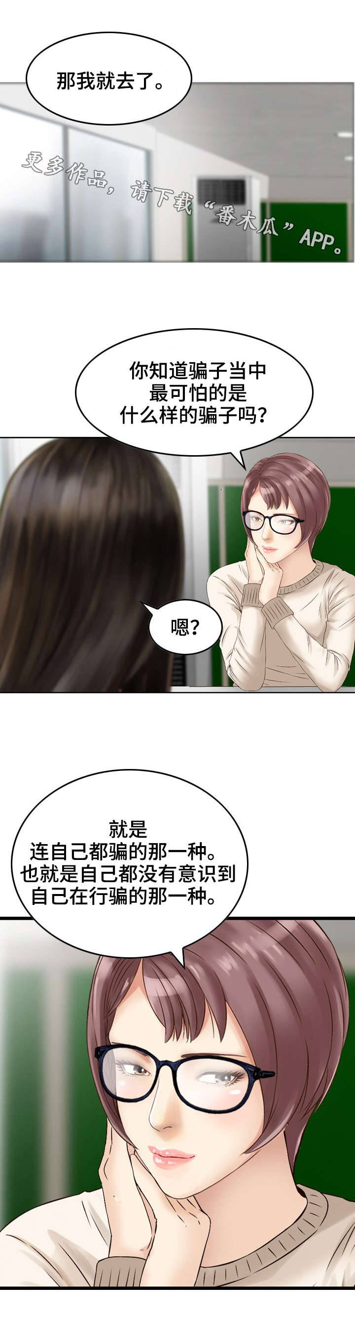 人生需要经历过渡漫画,第17章：诱导1图