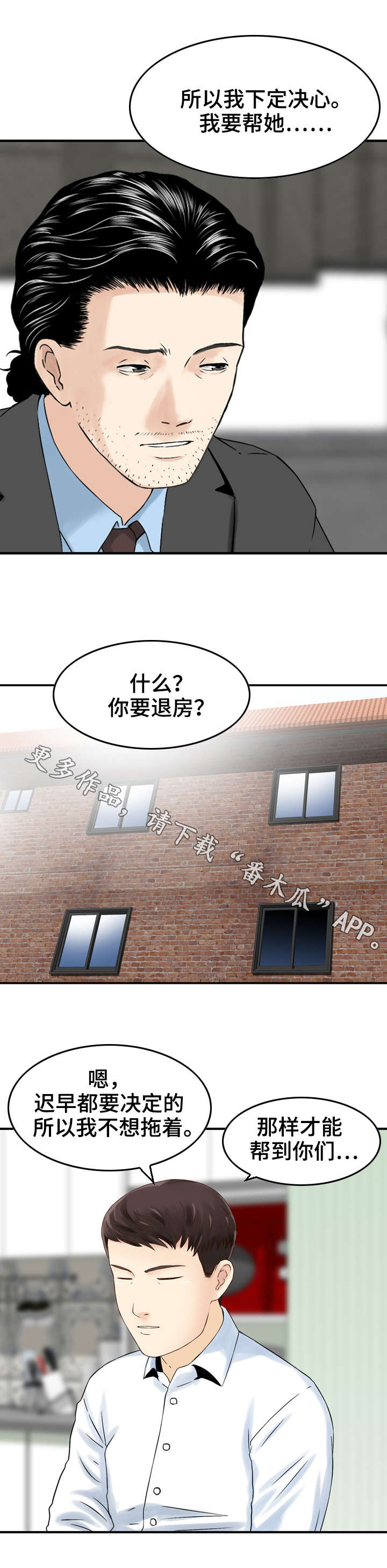 人生过渡期的说说漫画,第10章：帮助1图