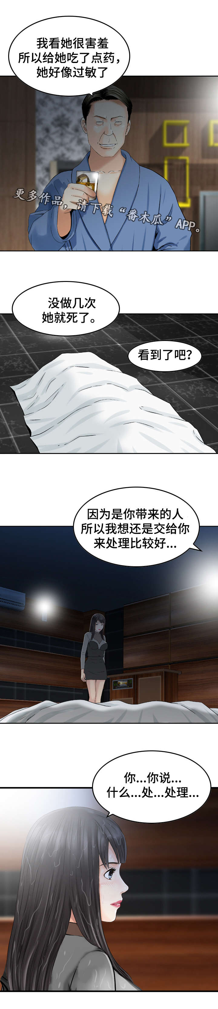 人生过渡点漫画,第41章：死亡1图