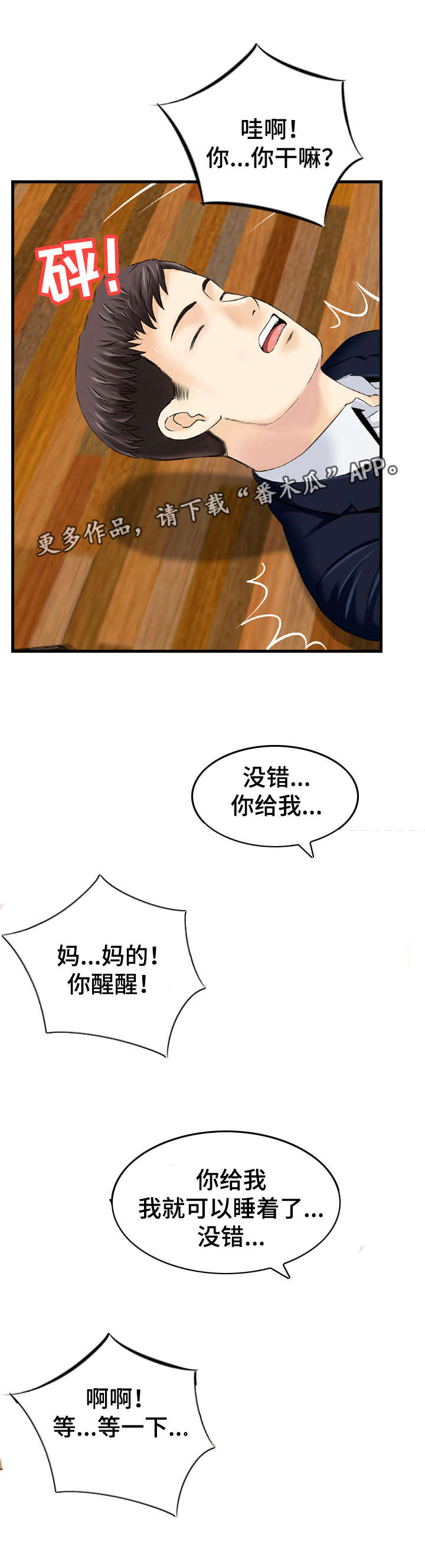 人生过客佳句漫画,第40章：问题1图