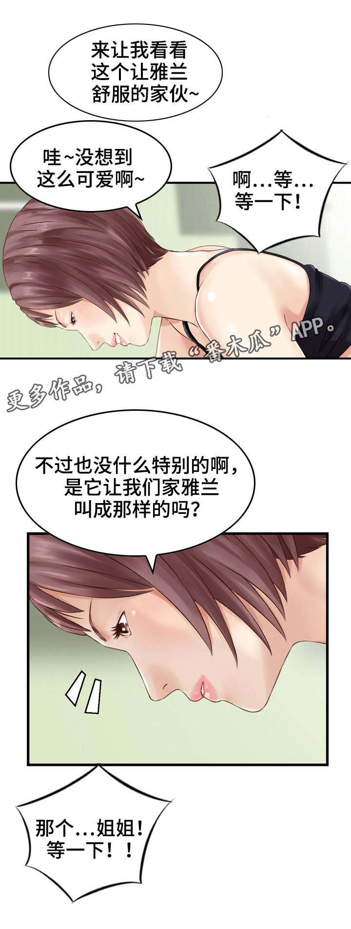 人生过客的经典诗句漫画,第24章：想法1图