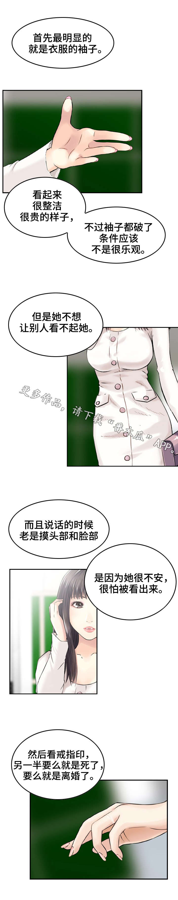 人生过关豆瓣漫画,第17章：诱导2图