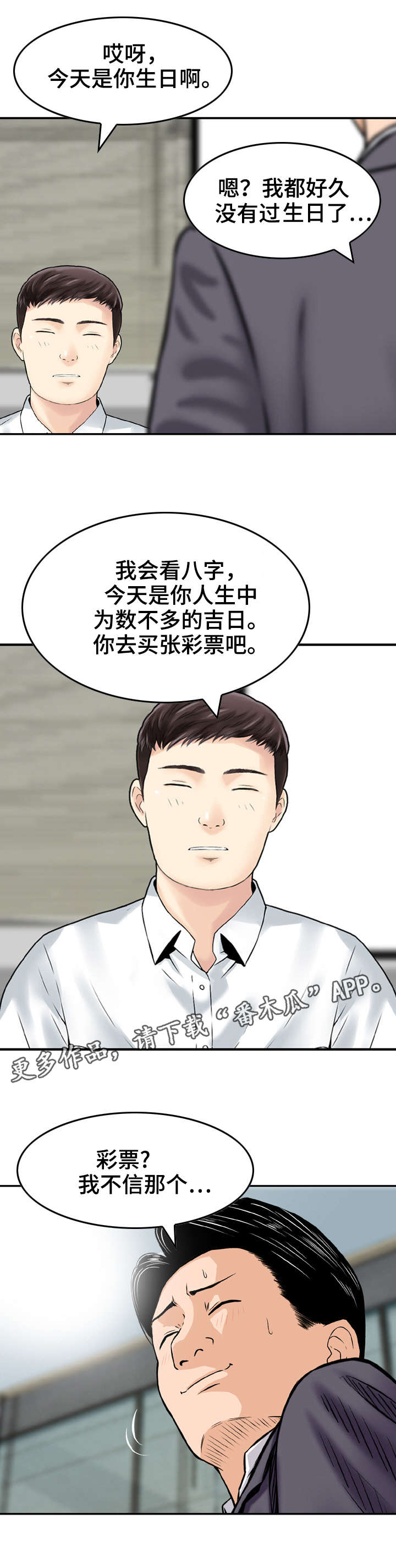 人生衔接过渡的阶段漫画,第25章：救星2图