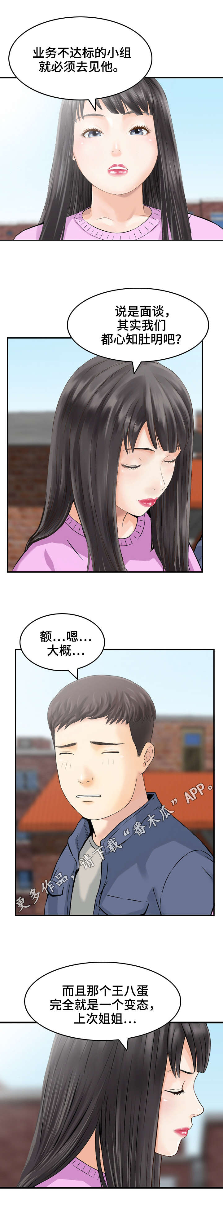 人生过客原唱完整版漫画,第21章：变态1图