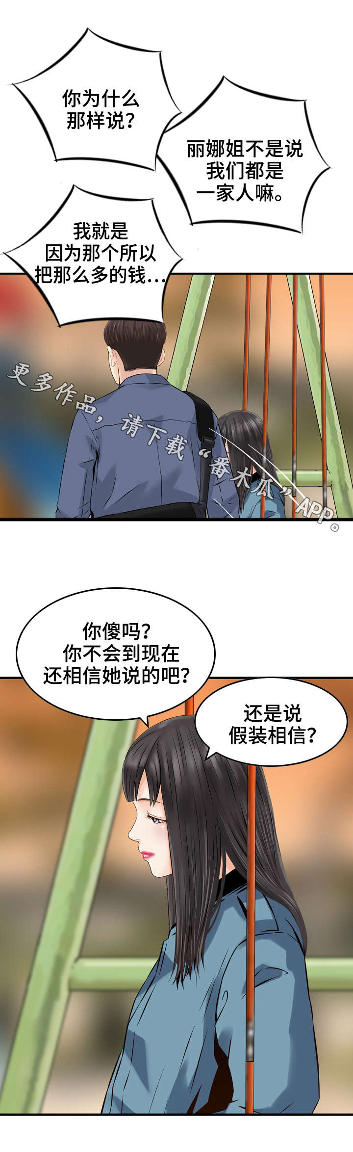 30岁是人生的过渡年龄漫画,第14章：同意1图