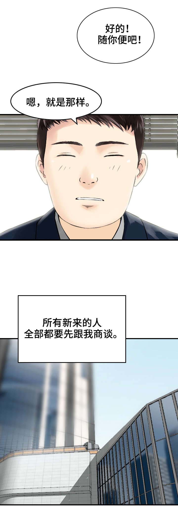 人生没有过渡期漫画,第25章：救星2图