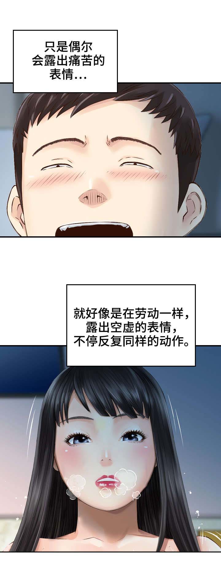 人生过渡的配乐漫画,第15章：机器2图